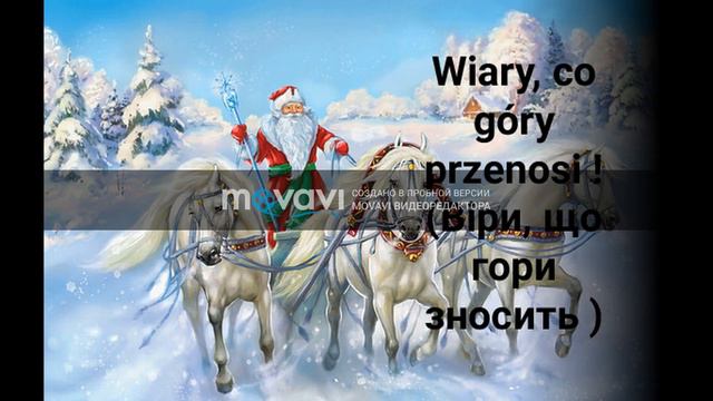 Вітання на Різдво та Новий рік ( польською мовою ) смотреть онлайн