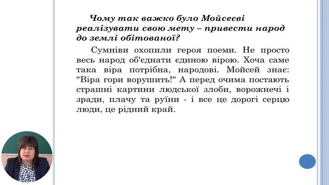 Українська мова і література, 10-й класс, Алегоричний образ Мойсея в поемі Івана Франка «Мойсей» смотреть онлайн