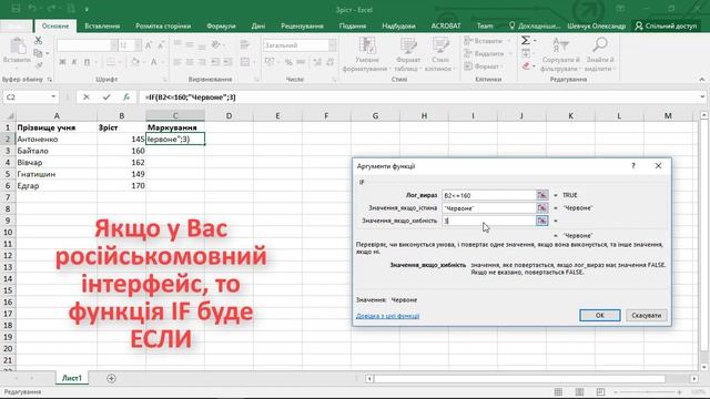 § 29. Вправа 5. Використання логічної функції IF | 8 клас | Морзе смотреть онлайн