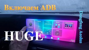 Установка APK для Dongfeng Aeolus HUGE