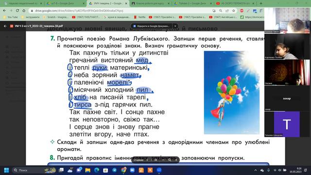 Українська мова ( урок 7 частина 9 ) 3 клас смотреть онлайн