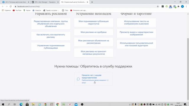 Как связаться с поддержкой Facebook. Где быстро найти поддержку Facebook. Инструменты таргета.