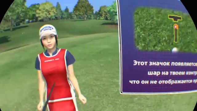 Everybody's Golf VR_ждите она не останится в живых смотреть онлайн