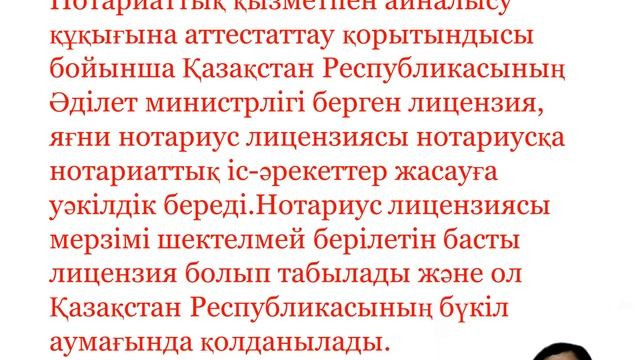 Орақбаева Э Н ҚР нотариаты смотреть онлайн