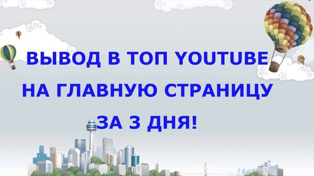 Накрутка просмотров на youtube смотреть онлайн