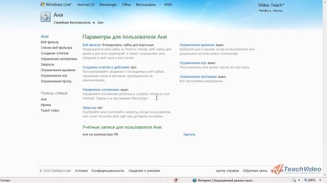 Урок 52.Семейная безопасность в windows7 (родительский контроль) смотреть онлайн