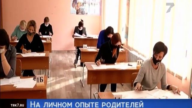 Красноярских родителей выпускников приглашают испытать ЕГЭ на себе. 2021 год.mp4 смотреть онлайн