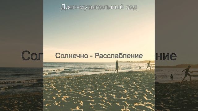 Звуки (Расслабление) смотреть онлайн