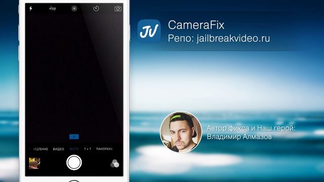 CameraFix — нормальная локализация Камеры IOS 9