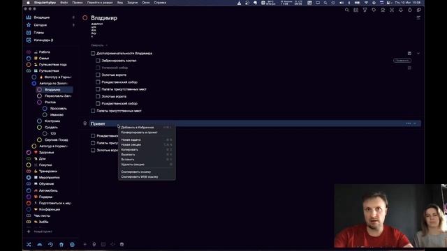Проекты: основные действия со списком задач в SigularityApp смотреть онлайн
