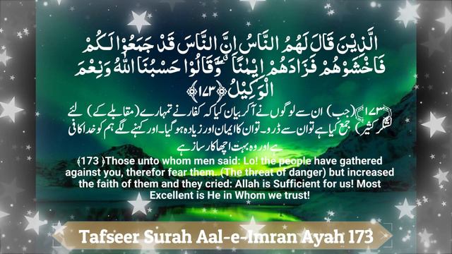 Tafseer Surah Aal E Imran Ayah 173 || Tafheem Ul Quran Urdu /Hindi.