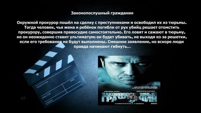 Законопослушный гражданин смотреть онлайн