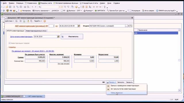 Розничная торговля в 1С 8/7/инвентаризация, пересортица товаров//АВАсистем смотреть онлайн