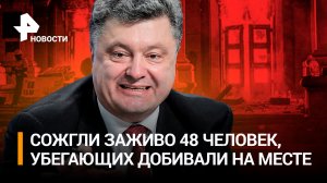 Трагедия в Одессе: рассказ горевших в Доме профсоюзов. Что происходило 2 мая 2014 года?