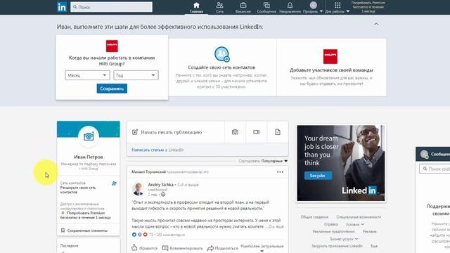 Курс по LinkedIn. Урок 1. Как зарегистрироваться. Создание профиля в LinkedIn. Фон для Linkedin