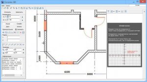 Построение сложного помещения в программе Ceramic3D