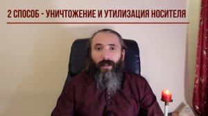 Как прекратить работу Рун. 2 способа деактивации рунических ставов.