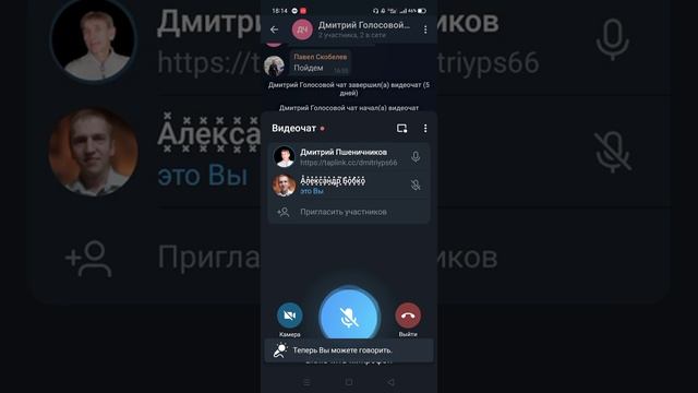 Как присоединится к видео чату в телеграм?! смотреть онлайн