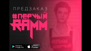 Владислав Рамм-Влияние (Премьера 2017)