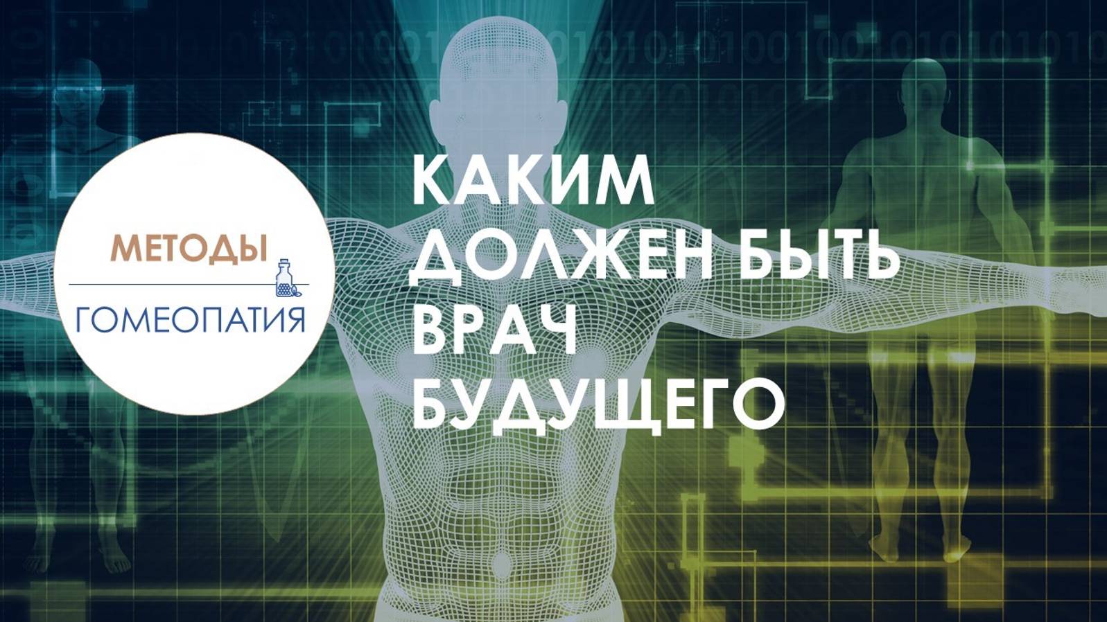 Какими качествами должен обладать врач будущего #клиникадокторазагера смотреть онлайн