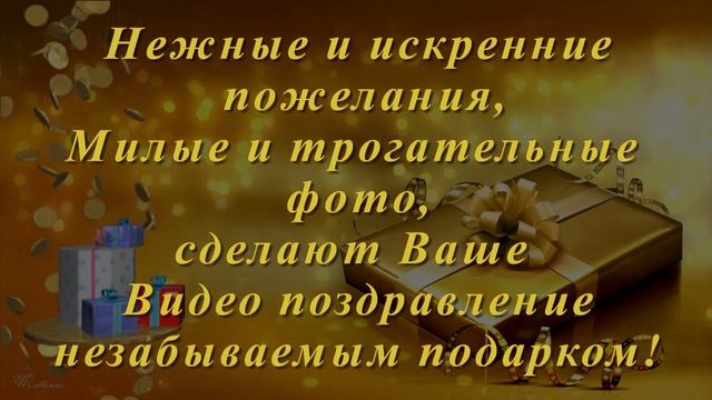 ВИДЕОПОЗДРАВЛЕНИЯ,СЛАЙД ШОУ на заказ из ваших фотографий и музыки смотреть онлайн