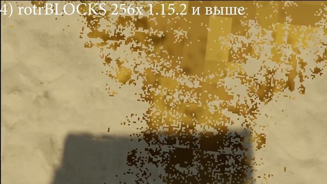 Ресурс паки для майнкрафта ! 1.14.4 и выше текстур паки майнкрафт смотреть онлайн