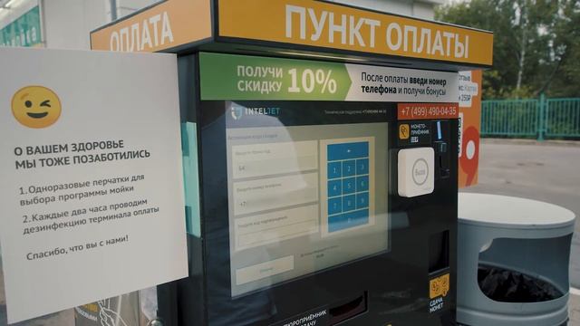 Как воспользоваться промокодом на Умной мойке смотреть онлайн