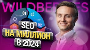 СЕКРЕТЫ эффективных карточек на WB!/Как заполнять карточки товаров, чтобы они выходили в ТОП?