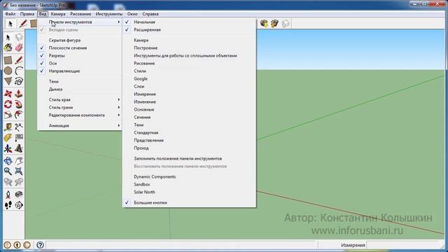 SketchUp для начинающих в видеоформате. Урок 4. смотреть онлайн
