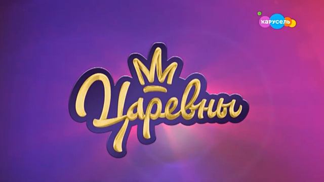 Анонс, рекламные ролики и спонсор показа (Карусель, 03.06.2020) (+7ч) смотреть онлайн