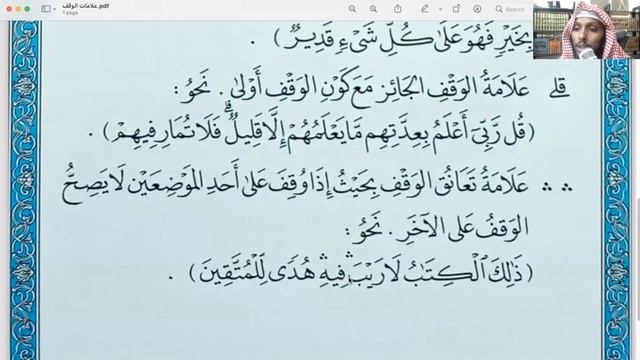 Lesson 16: Alamaat Al-Waqf (Waqf Signs) [Final Class] смотреть онлайн