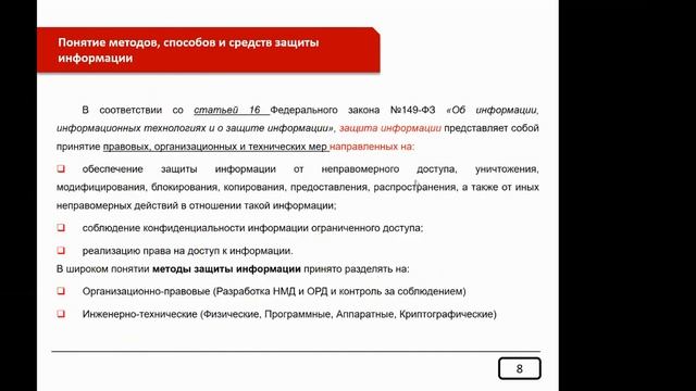 Цели и задачи технической защиты конфиденциальной информации. 1 часть смотреть онлайн