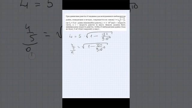 Скорость ракеты смотреть онлайн