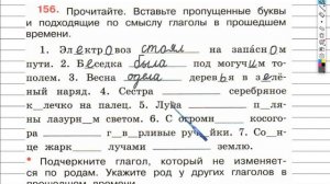 Упражнение 156 - ГДЗ по Русскому языку Рабочая тетрадь 4 класс (Канакина, Горецкий) Часть 2