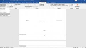 Нумерация страниц в Microsoft Word