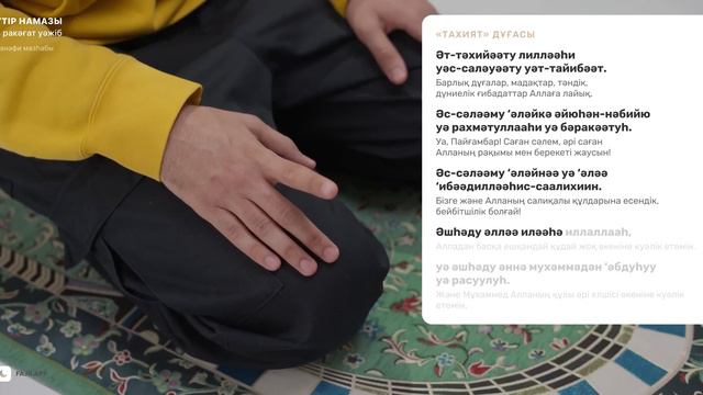 Намаз оқу видеосы | Үтір уәжіп намазы смотреть онлайн