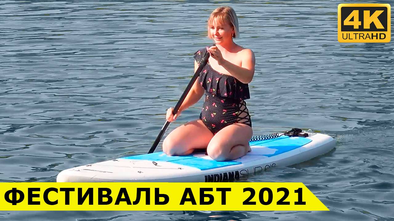Крутые АВТОДОМА, ужасная дорога и лучшие моменты лета на фестивале АБТ 2021 смотреть онлайн