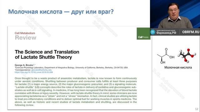 Лактат ацидоз при сепсисе Афончиков В.С
