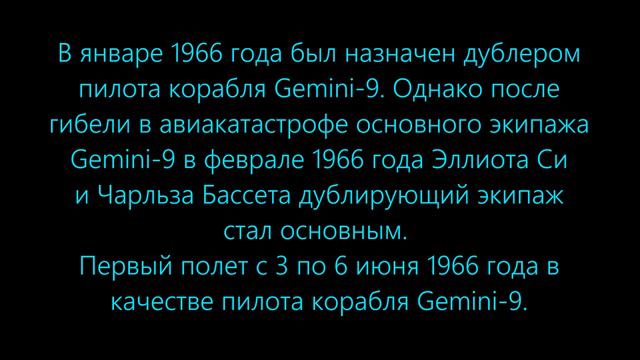 26. (15). Юджин Эндрю Сернан. США. 3 июня 1966 года. смотреть онлайн