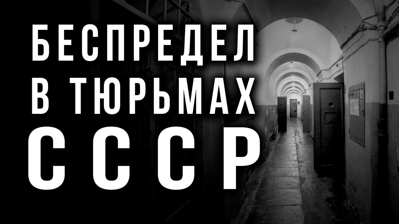 Секретные архивные данные системы ГУЛАГ. Станислав Кузьмин смотреть онлайн