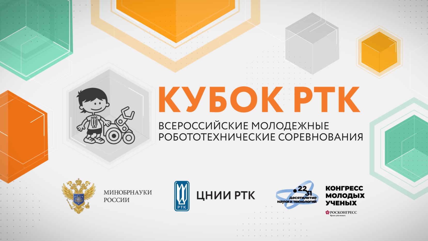 КТУ РТК: Финал. 3 День смотреть онлайн