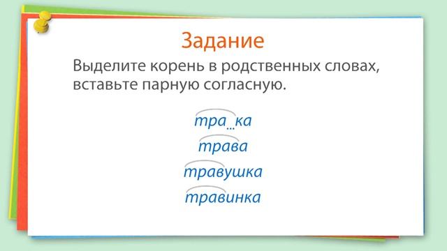3 четверть Русский язык 3 кл Проверка парных согласных звуков в корне слова АКР№2 смотреть онлайн