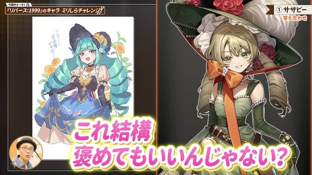 【リバース1999】プロだったら一ミリもしらないキャラヒントだけで完璧に描ける説