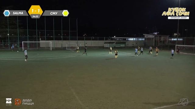 Salma City (Абхазия) - СМУ (Адлер) / II Кубок ЛФЛ Сочи 8х8 памяти А.М. Устяна смотреть онлайн