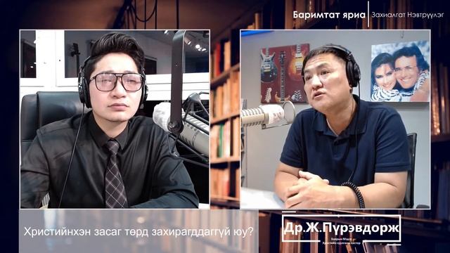 Баримтат Яриа #034: Христийнхэн засаг төрд захирагддаггүй юу? смотреть онлайн