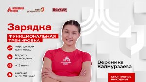 Утренняя тренировка| Онлайн-тренировка