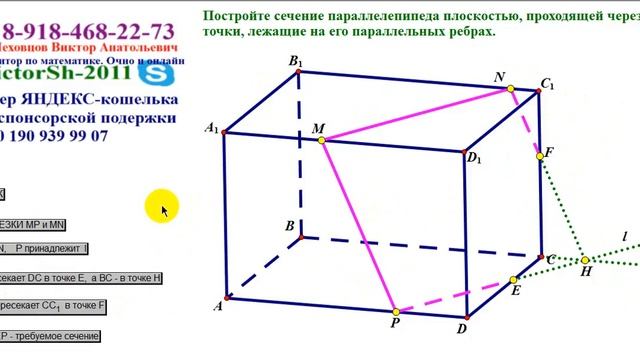 ПОСТРОЕНИЕ СЕЧЕНИЯ ПАРАЛЛЕЛЕПИПЕДА 2811171 смотреть онлайн