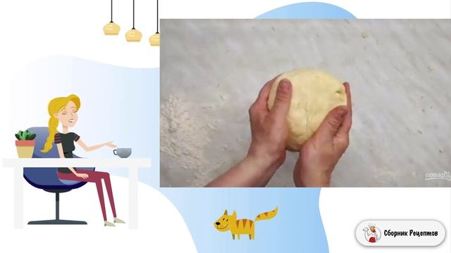 Сборник рецептов