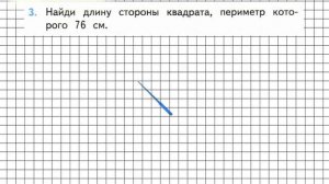 Страница 93 Задание 3 – Математика 3 класс (Моро) Часть 2