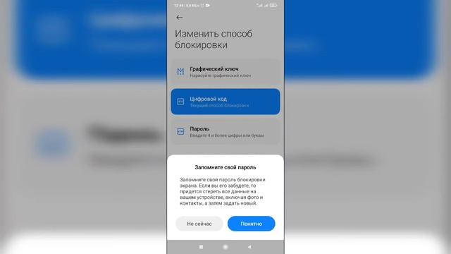 Как изменить способ блокировки на пароль на телефоне Андроид? смотреть онлайн
